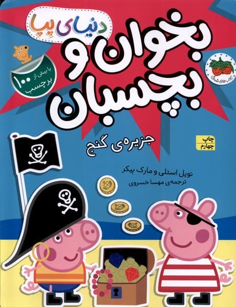 دنياي پپا(24)جزيرهي گنج،برچسب(افق) #
