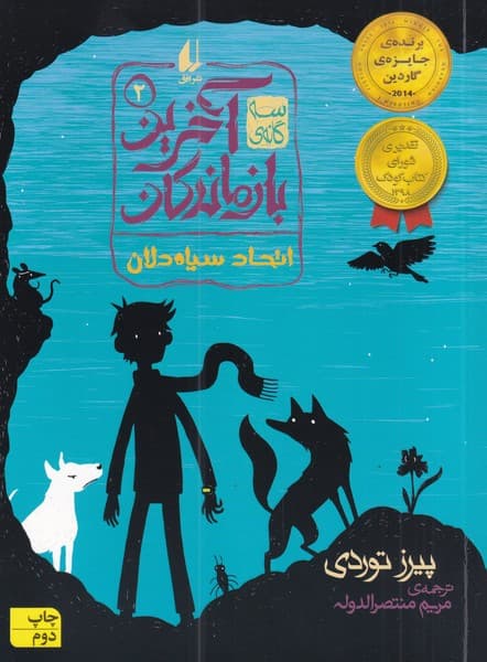 آخرين بازماندگان(2)اتحادسياه‌دلان(افق)#