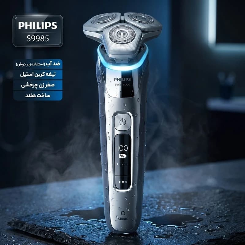 ماشین اصلاح صورت فیلیپس سری I9 مدل S9985 — تصویر ۳
