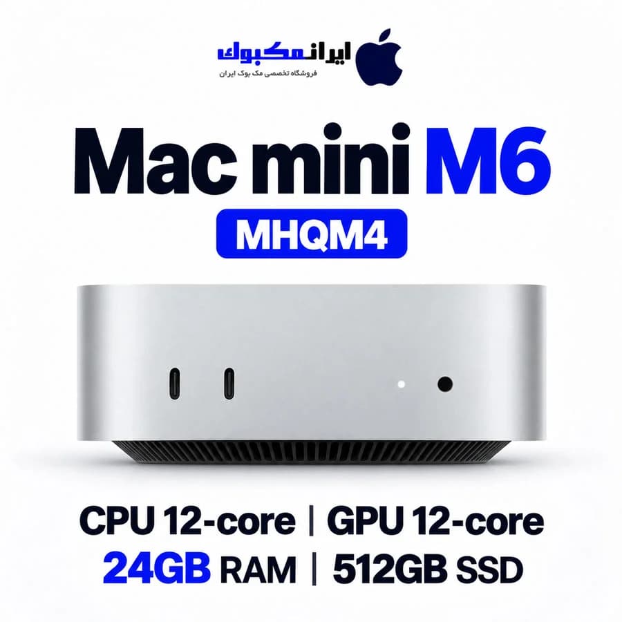 مک مینی اپل نقره‌ای Mac mini M6 MHQM4 12C CPU 12C GPU 24GB RAM 512GB SSD