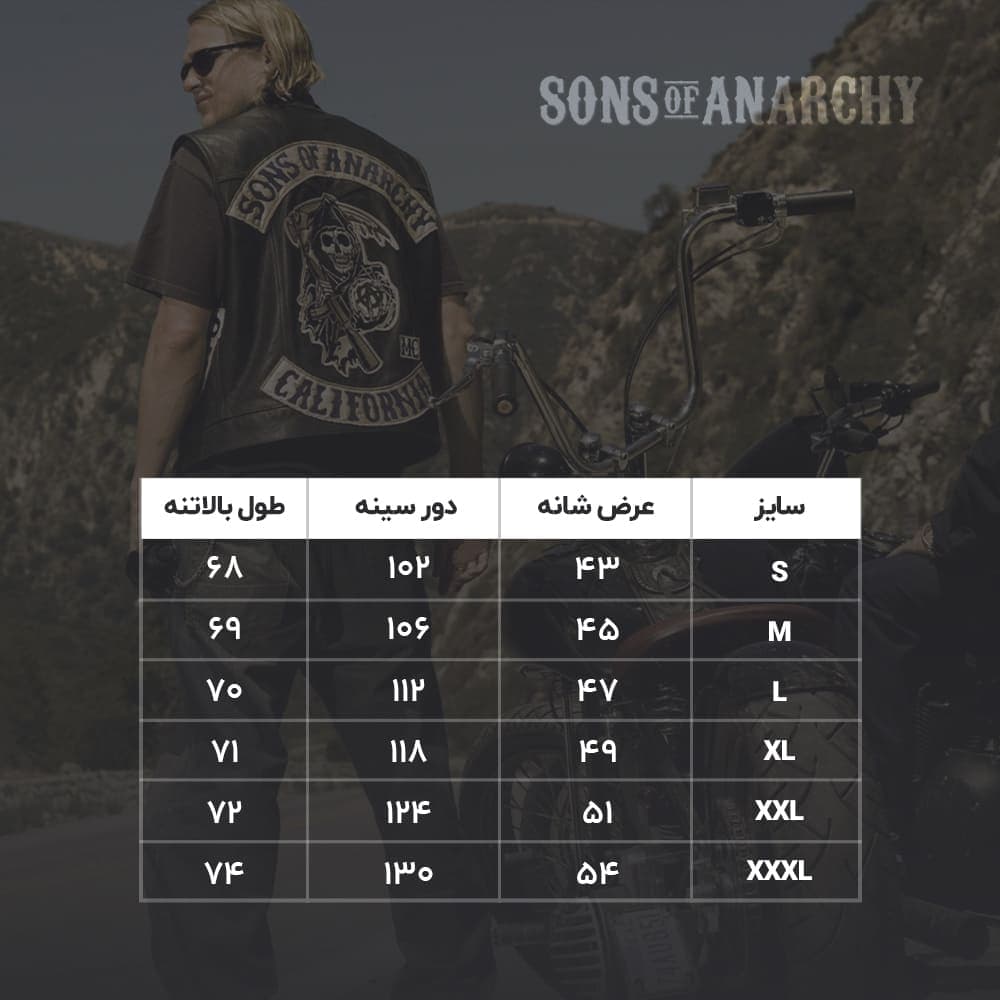 جلیقه فرزندان آشوب — تصویر ۳