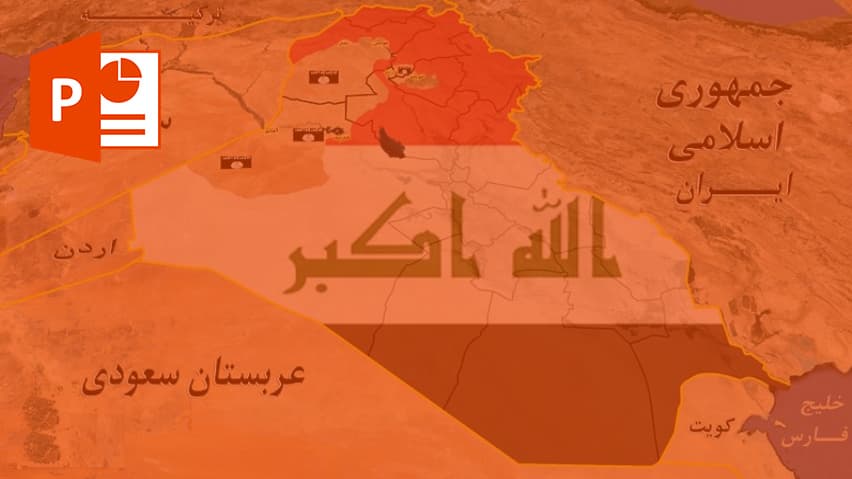 و دانلود پاورپوینت کشور عراق