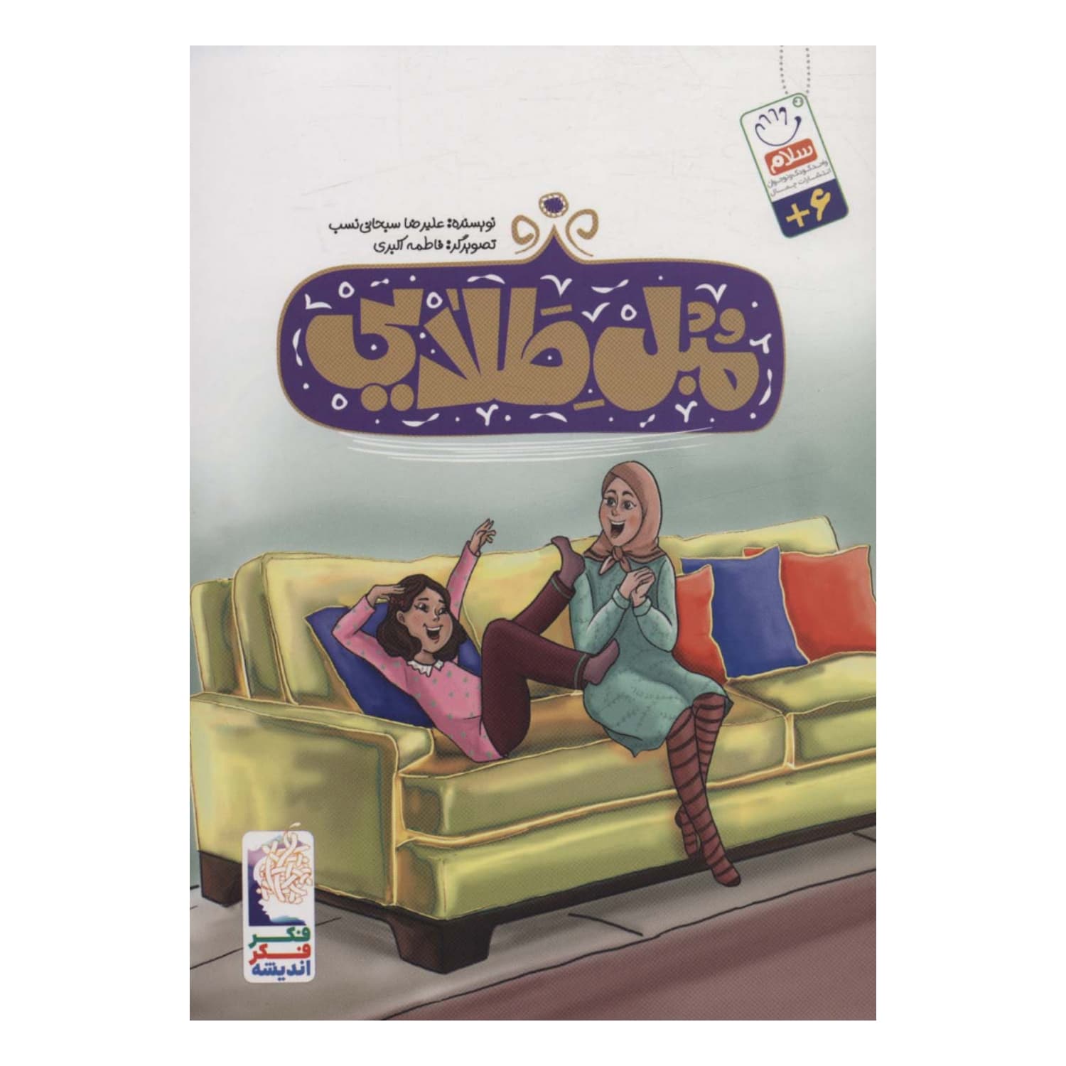 101990-کتاب مبل طلایی-جمال