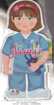 کتاب فومی عروسکی پرستار