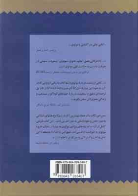 راه عرفانی عشق ( ویلیام چیتیک – شهاب الدین عباسی ) تعالیم معنوی مولوی — تصویر ۲