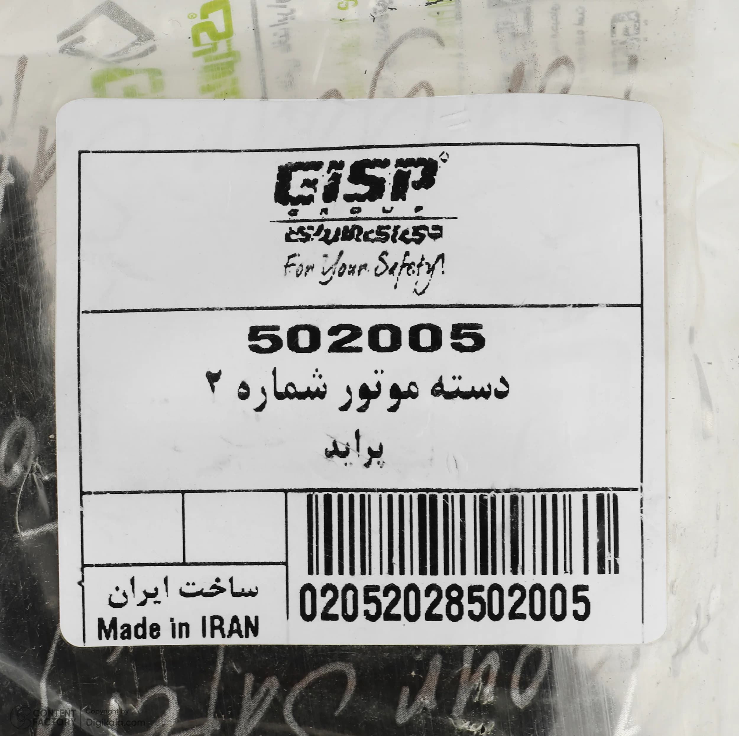 دسته موتور شماره دو جی ای اس پی کد 502005 مناسب برای پراید و پراید وانت — تصویر ۷