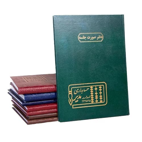 دفتر اداری صورتجلسه رحلی 100 برگ مدیر