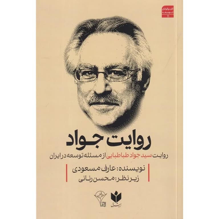 روایت جواد