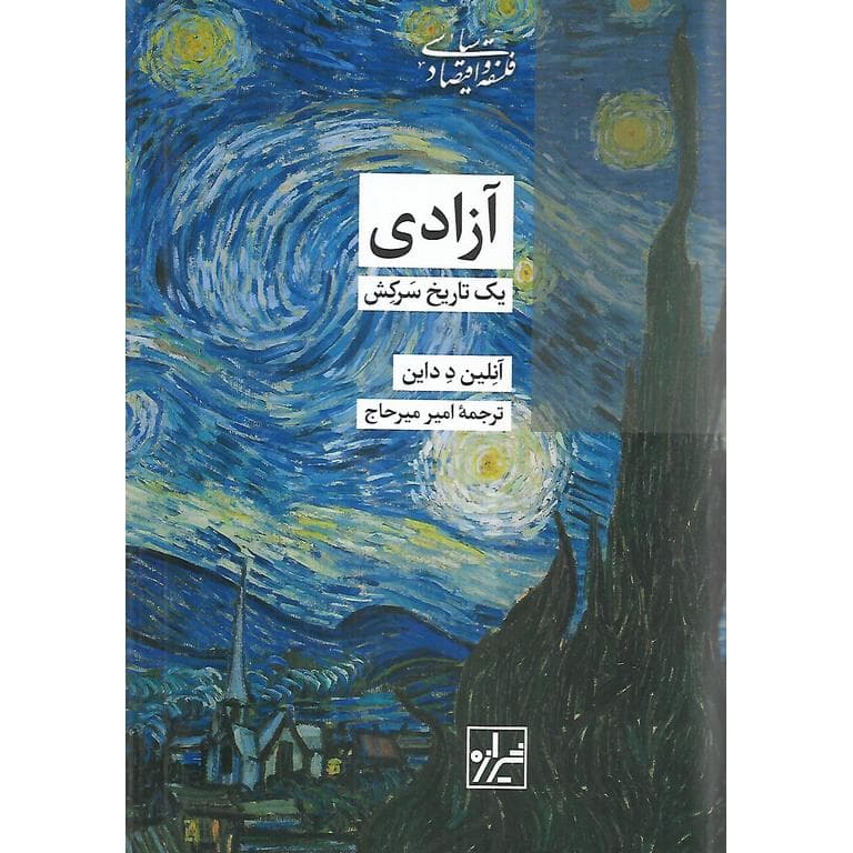 آزادی (گالینگور)