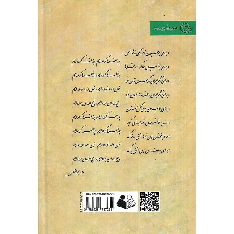 پایداری ایرانی، محیط زیست به مثابه زندگی (گالینگور) — تصویر ۲