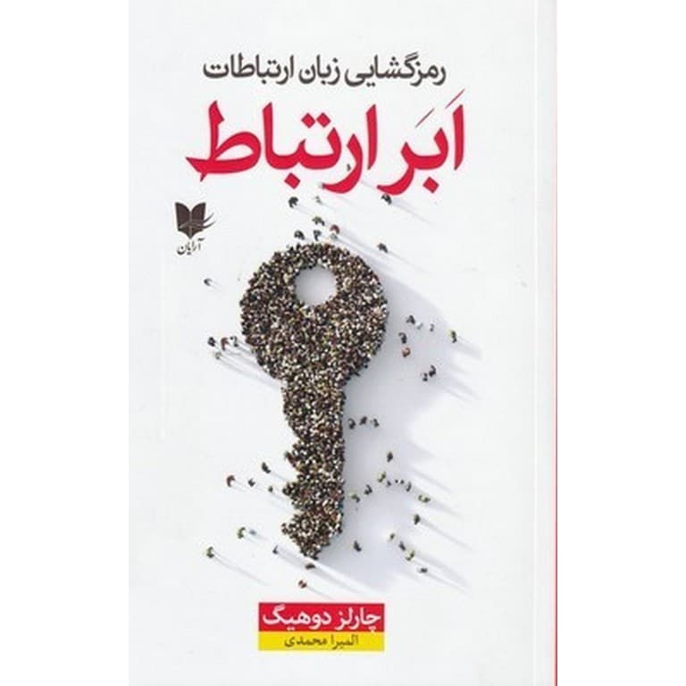 ابر ارتباط