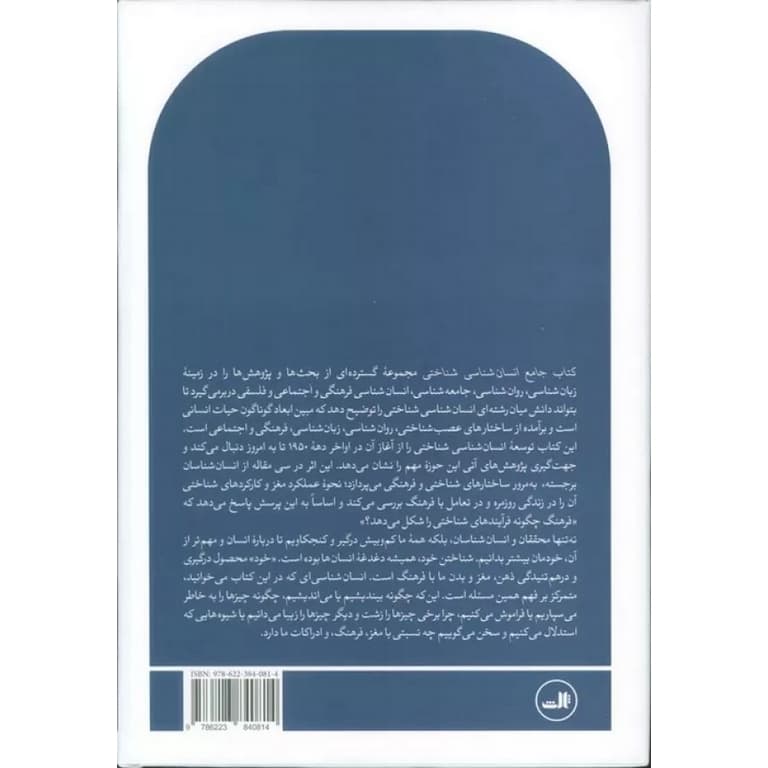 جامع انسان شناسی شناختی — تصویر ۲