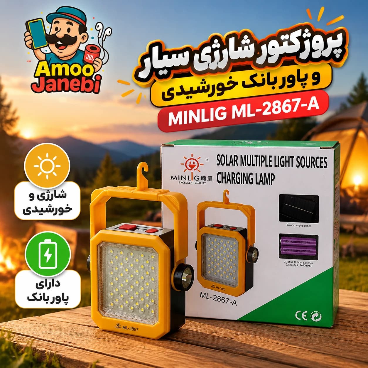 پروژکتور شارژی سیار و پاور بانک خورشیدی Minlig ML-2867-A