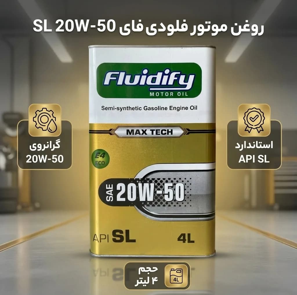 روغن موتور خودرو بنزینی فلو دی فای مدل SL 20W-50 حجم 4 لیتر — تصویر ۲
