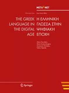 دانلود کتاب The Greek Language in the Digital Age