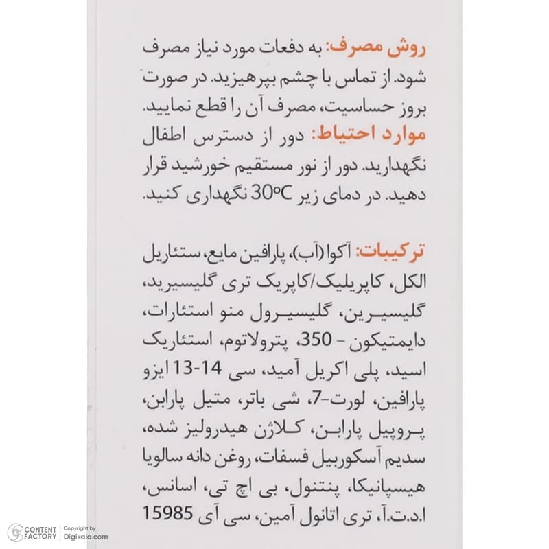 کرم مرطوب کننده دست و ناخن اسکین وان مدل VITA-C حجم 50 میلی لیتر — تصویر ۱۲