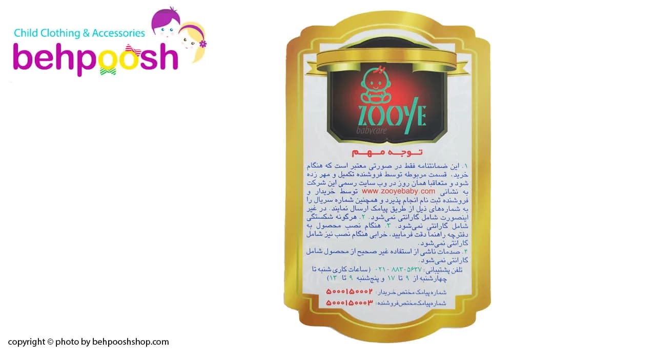 صندلی ماشین مدل الگانس ایزوفیکس دار زویه Zooye — تصویر ۶