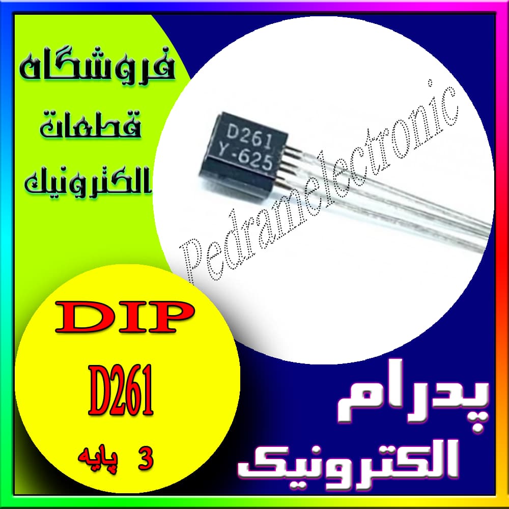 ترانزیستور TR D261 TO-92