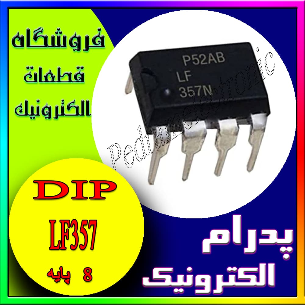 آی سی IC LF357 DIP-8IC LF 357 DIP-8 LF357DIP8 اي سي 8پايه ديپ