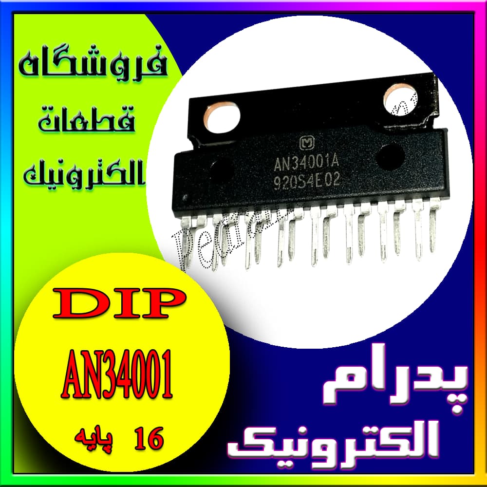 آی سی IC AN34001