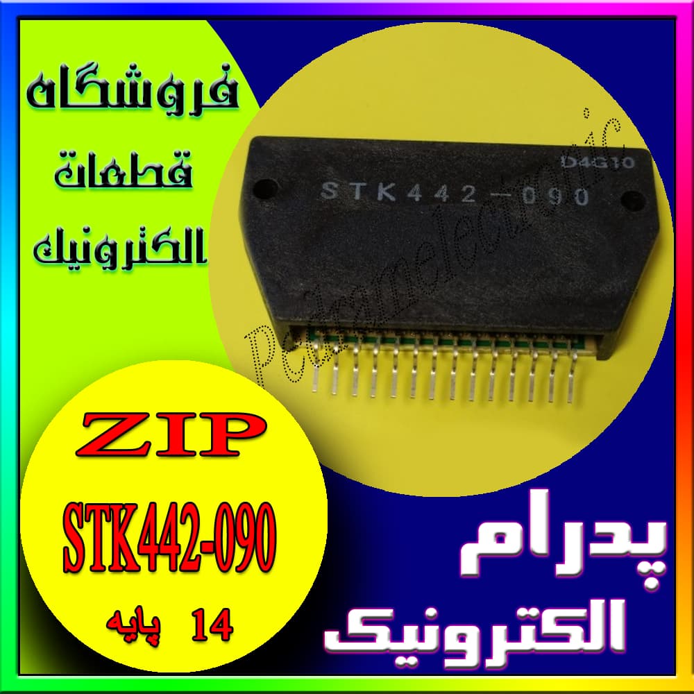 آی سی STK 442-090