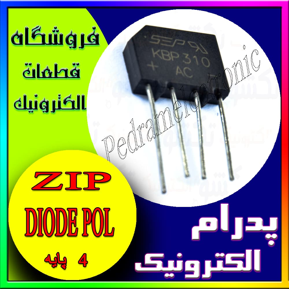 پل دیود DIODE POL SHANEI 3A