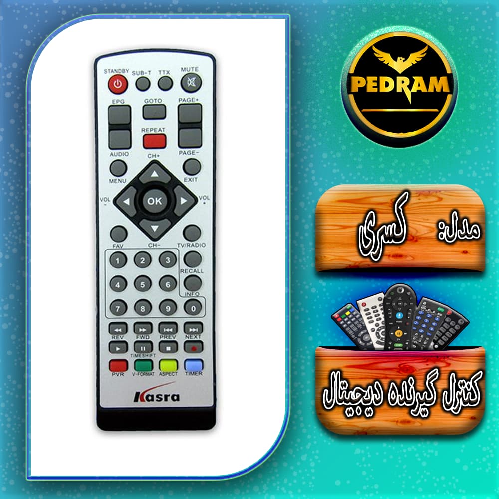 کنترل گیرنده دیجیتال کسری