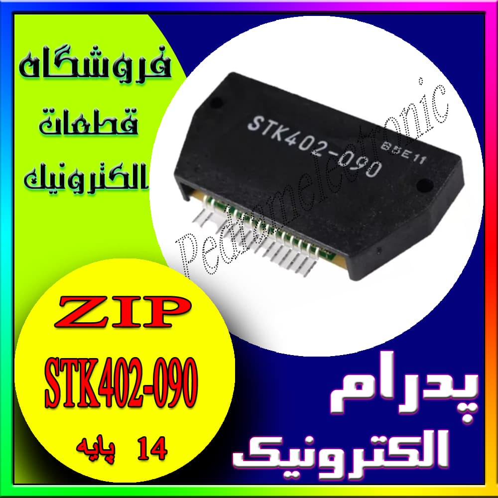 آی سی STK402-090