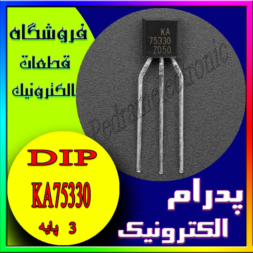 آی سی IC KA75330 ORG