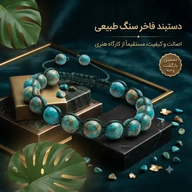 دستبند مکرومه و سنگ طبیعی فیروزه دستساز اسپرت فری سایز — تصویر ۲