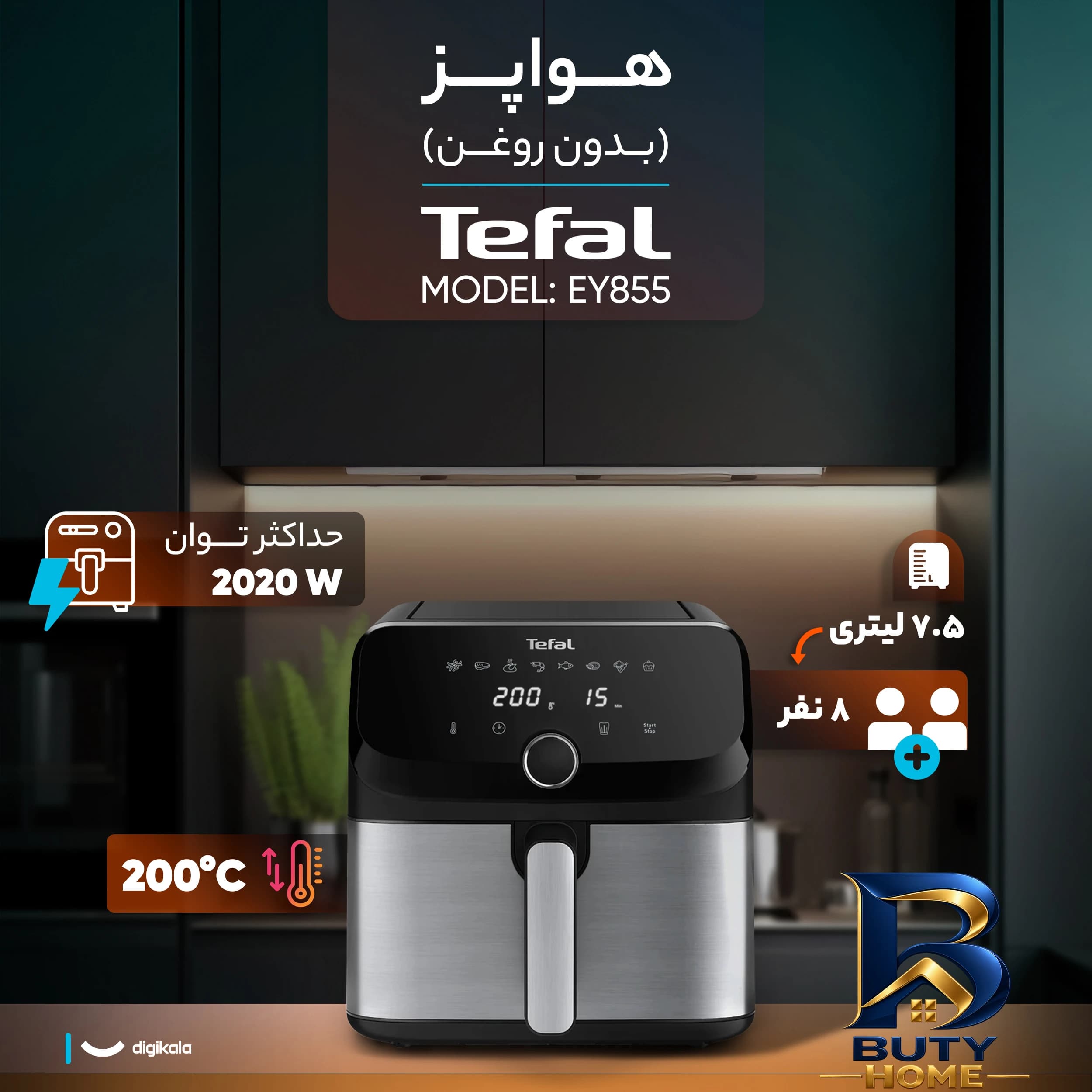 هواپز ۷.۵ لیتر تفال مدل EY۸۵۵ اصل — تصویر ۸