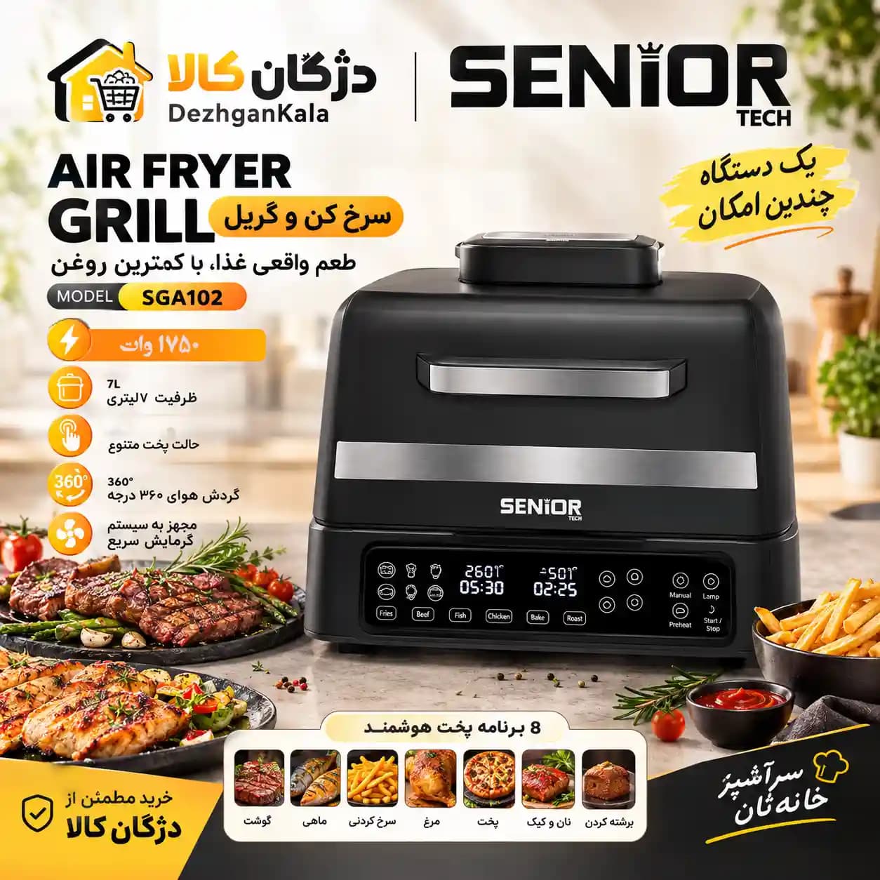 سرخ کن گریل سنیورتک مدل SGA 102