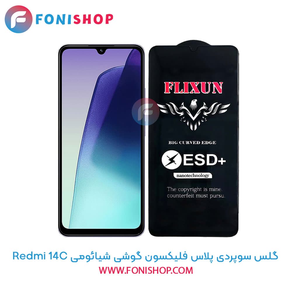 گلس سوپردی پلاس فلیکسون شیائومی Xiaomi Redmi 14C