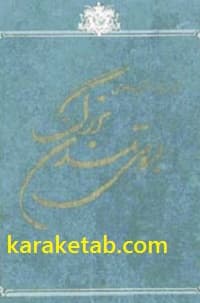 بسوی تمدن بزرگ