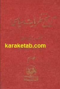 تاریخ نظریات سیاسی