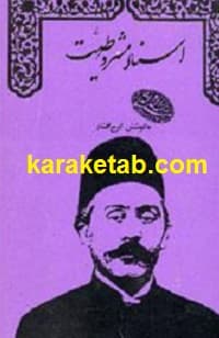اسناد مشروطیت