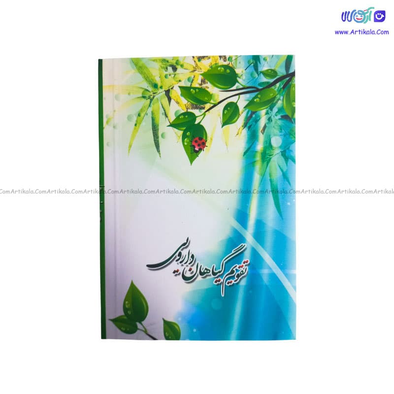 تقویم جیبی سال 1404 طرح گیاهان دارویی — تصویر ۲