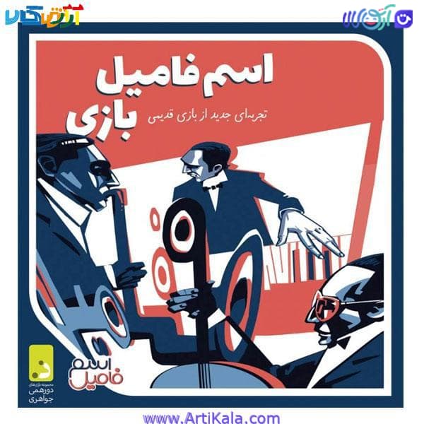 بازی دورهمی مدل اسم فامیل بازی