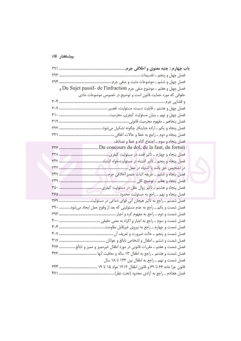 مطالعات نظری و عملی در حقوق جزا – جلد اول | پروفسور رنه گارو — تصویر ۵