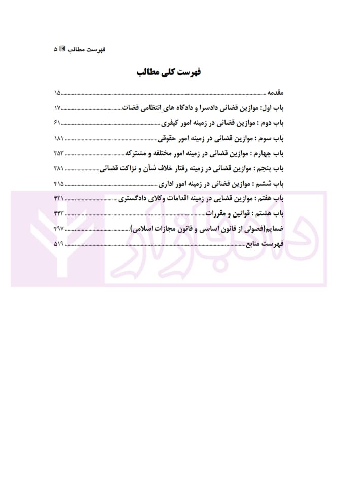 قضاوت و میزان آن | ستوده جهرمی — تصویر ۲