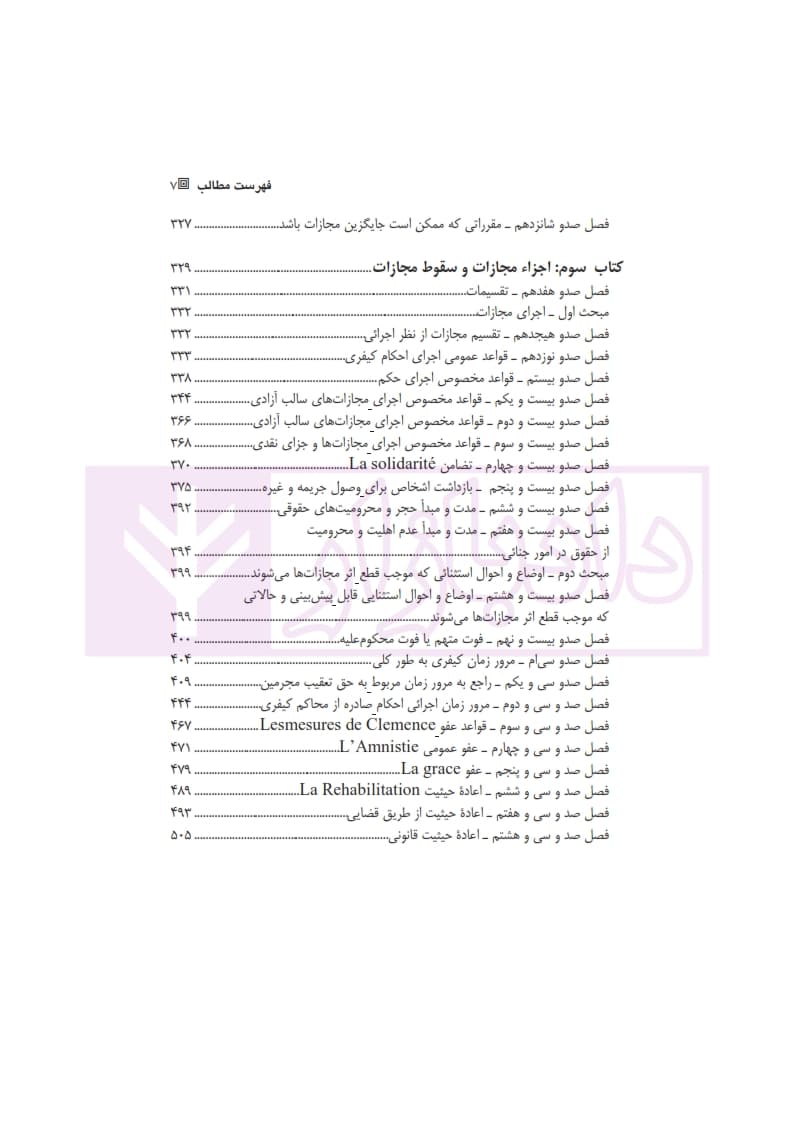 مطالعات نظری و عملی در حقوق جزا – جلد دوم | پروفسور رنه گارو — تصویر ۴