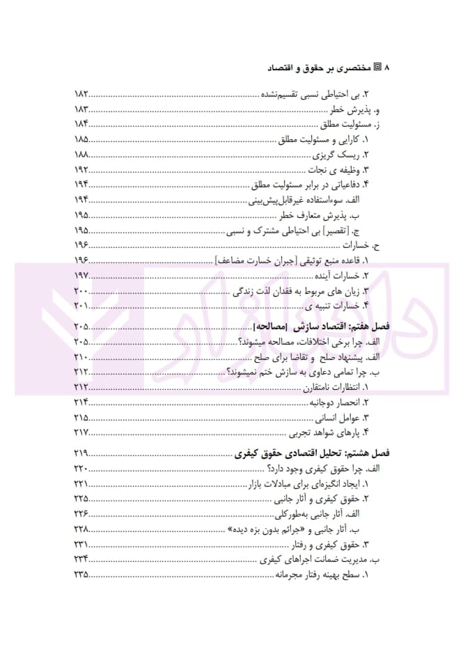 مختصری بر حقوق و اقتصاد | جفری هریسون — تصویر ۵