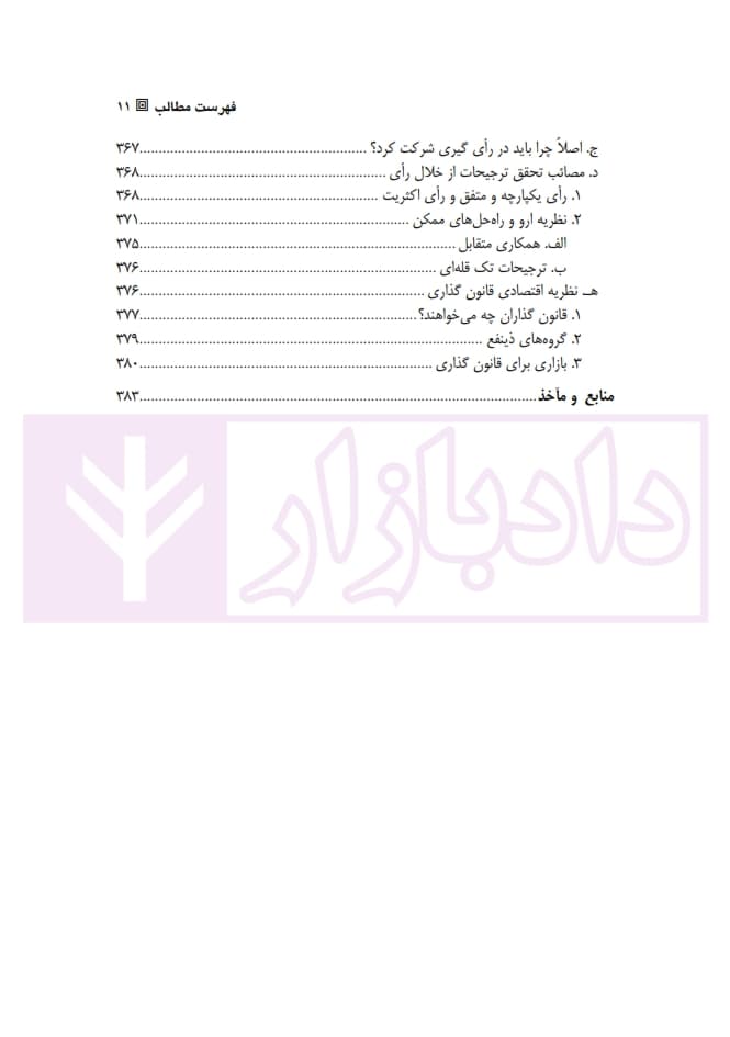 مختصری بر حقوق و اقتصاد | جفری هریسون — تصویر ۸