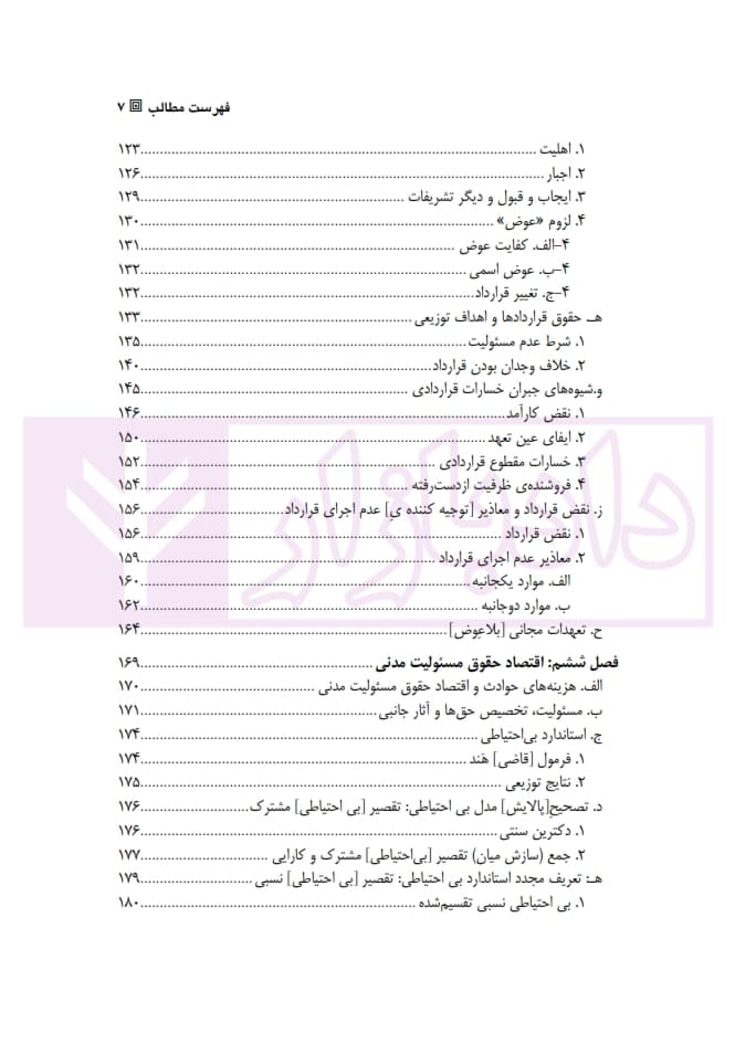 مختصری بر حقوق و اقتصاد | جفری هریسون — تصویر ۴