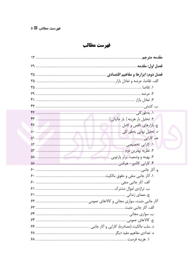 مختصری بر حقوق و اقتصاد | جفری هریسون — تصویر ۲