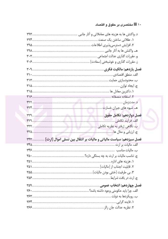 مختصری بر حقوق و اقتصاد | جفری هریسون — تصویر ۷