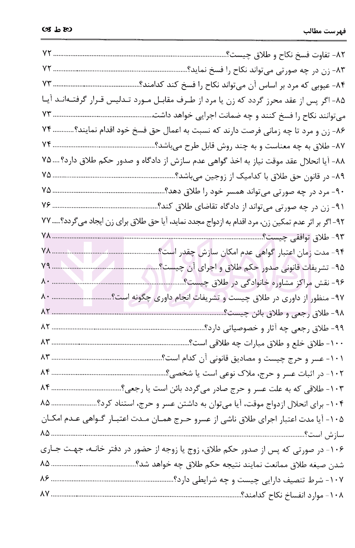 آموزش کاربردی حقوق خانواده از صفر تا صد | جمور — تصویر ۶