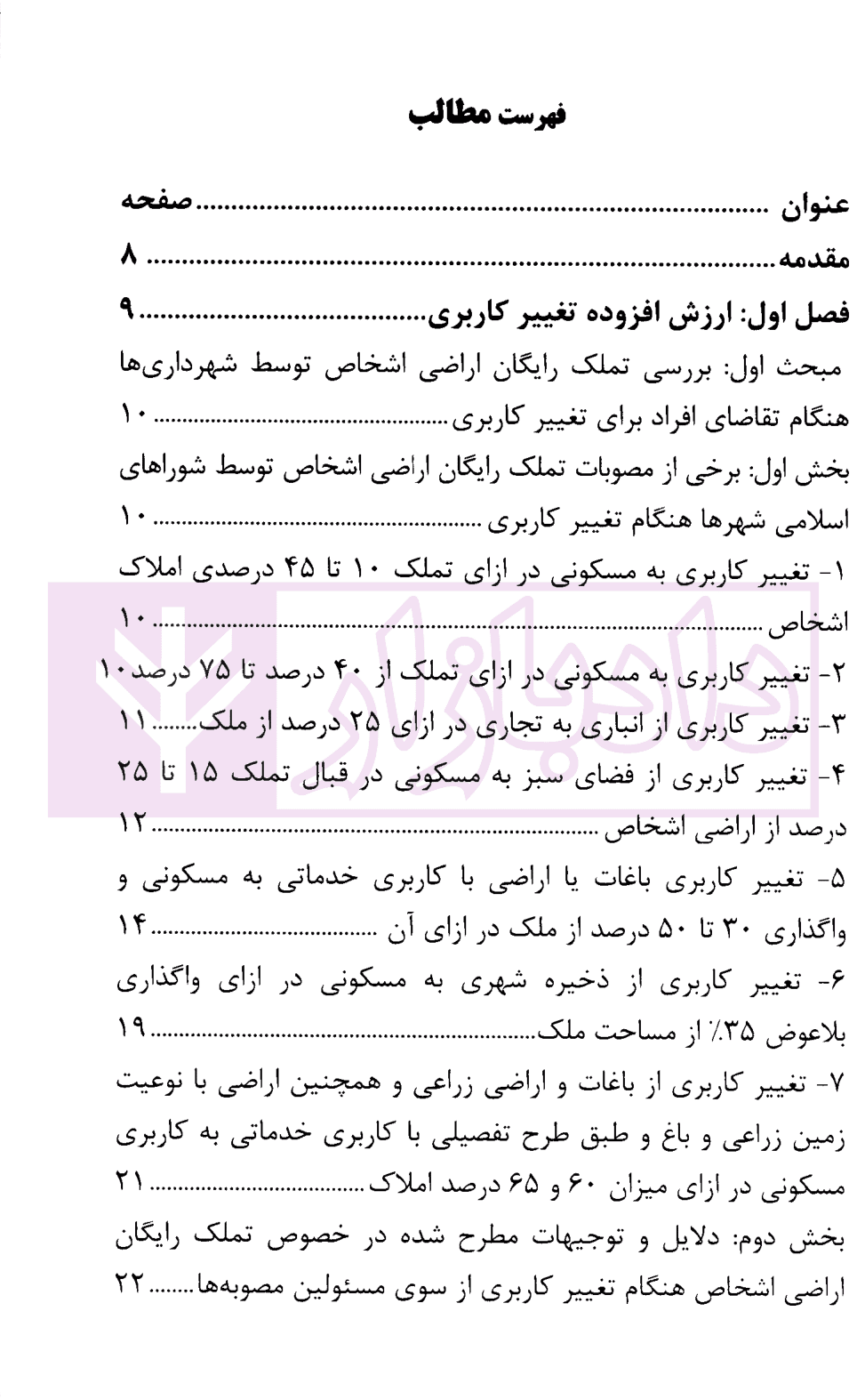 تغییر کاربری | محمدی — تصویر ۲
