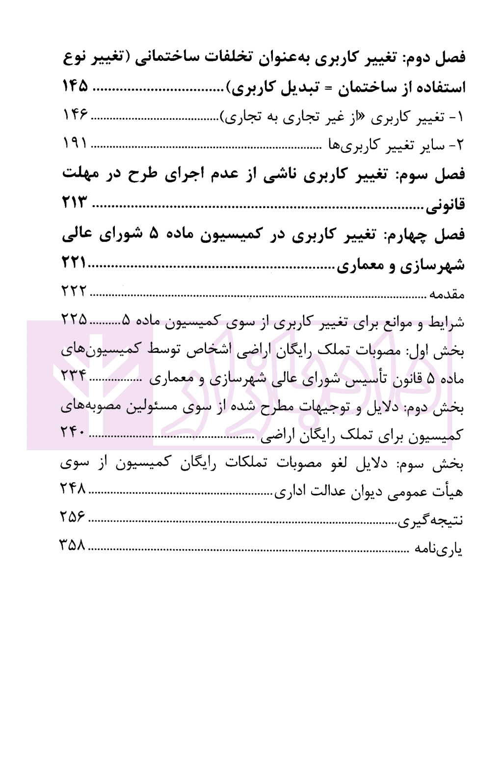 تغییر کاربری | محمدی — تصویر ۴
