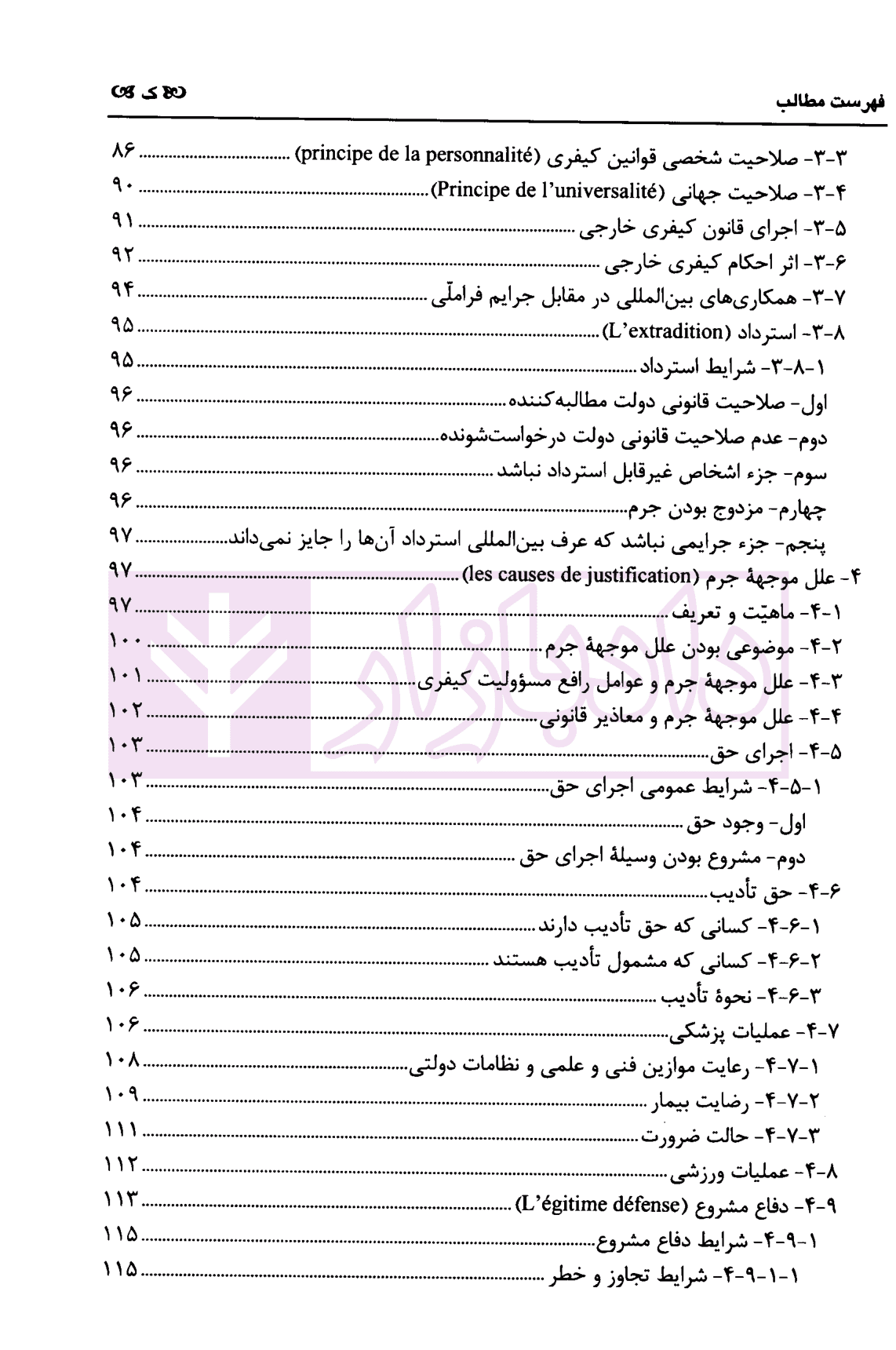 حقوق جزای عمومی 1 و 2 | دکتر زراعت — تصویر ۴